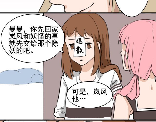 捉妖少女 第3话 我被强吻了…… 第10页