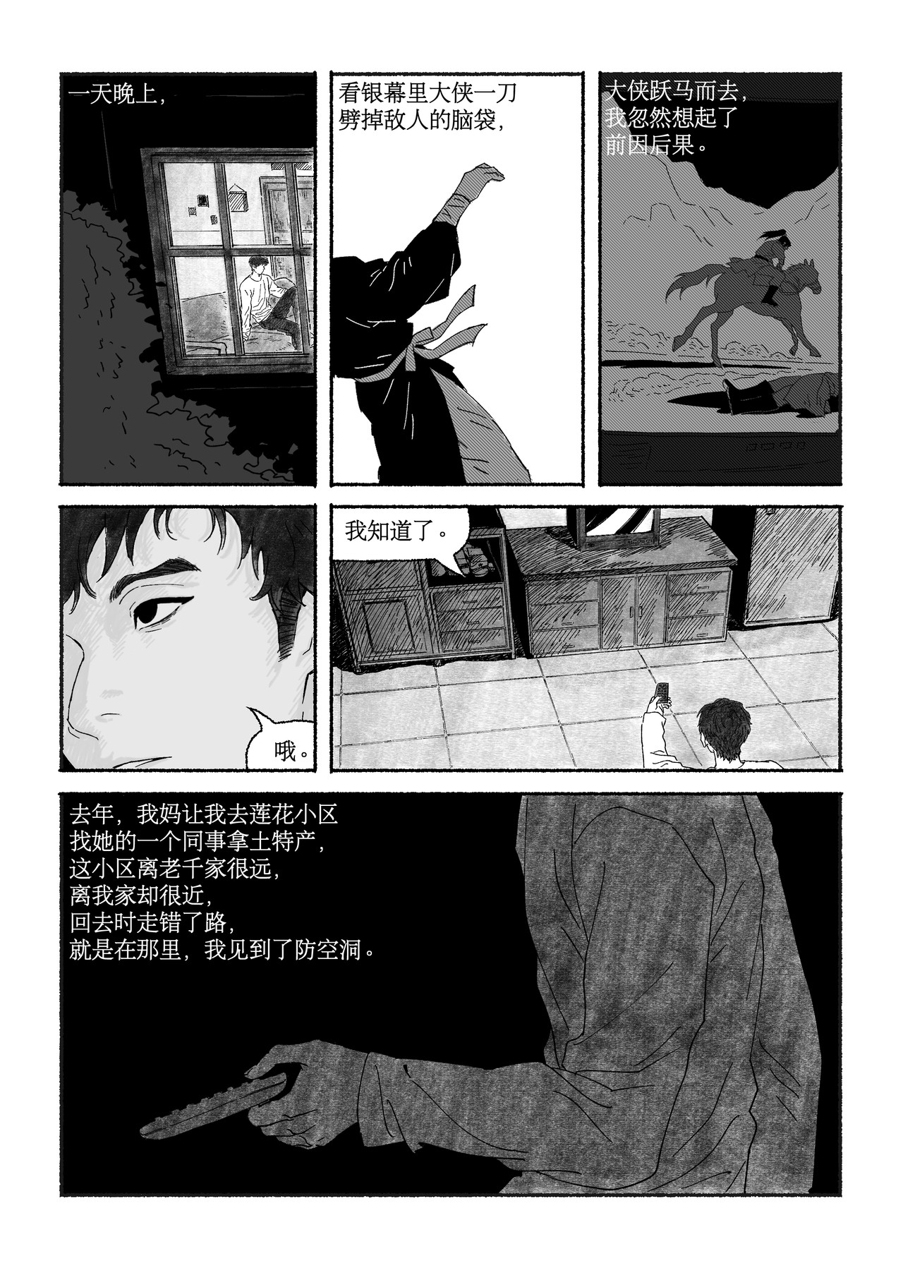 千禧逸事 第四回 防空洞 第11页
