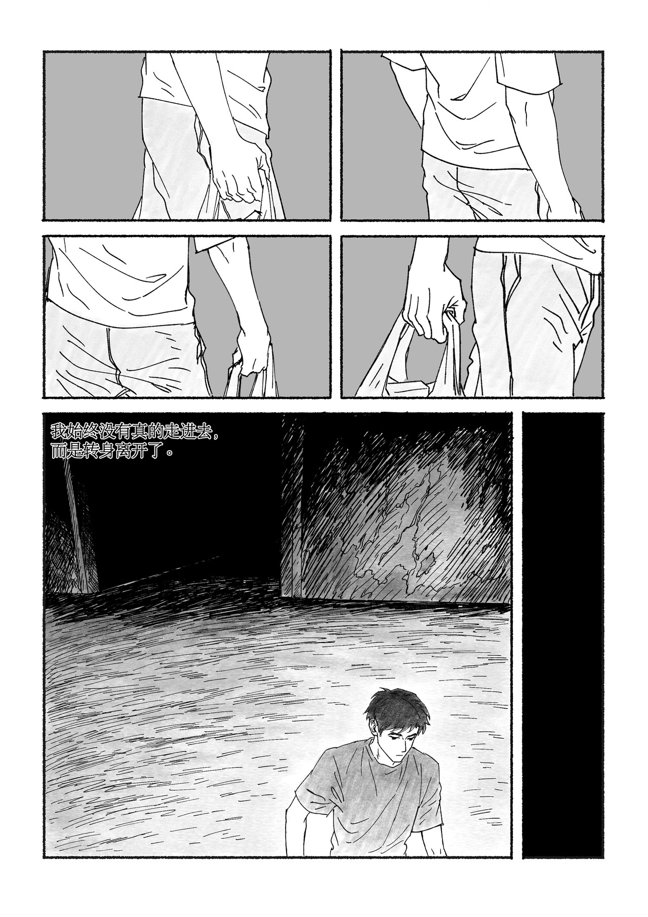 千禧逸事 第四回 防空洞 第13页