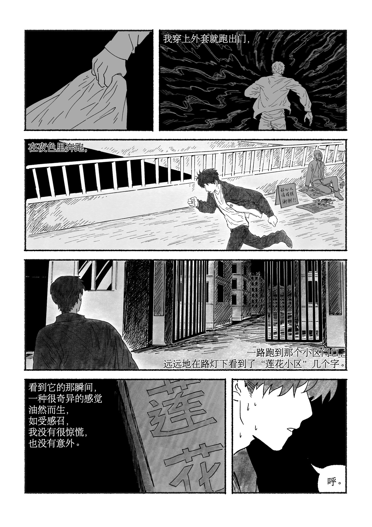 千禧逸事 第四回 防空洞 第14页