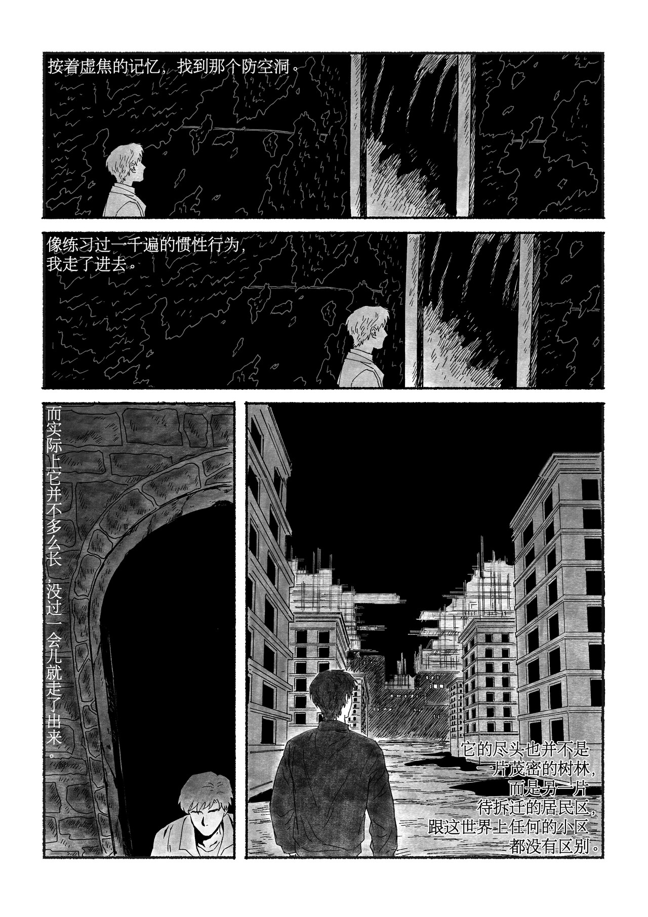 千禧逸事 第四回 防空洞 第15页