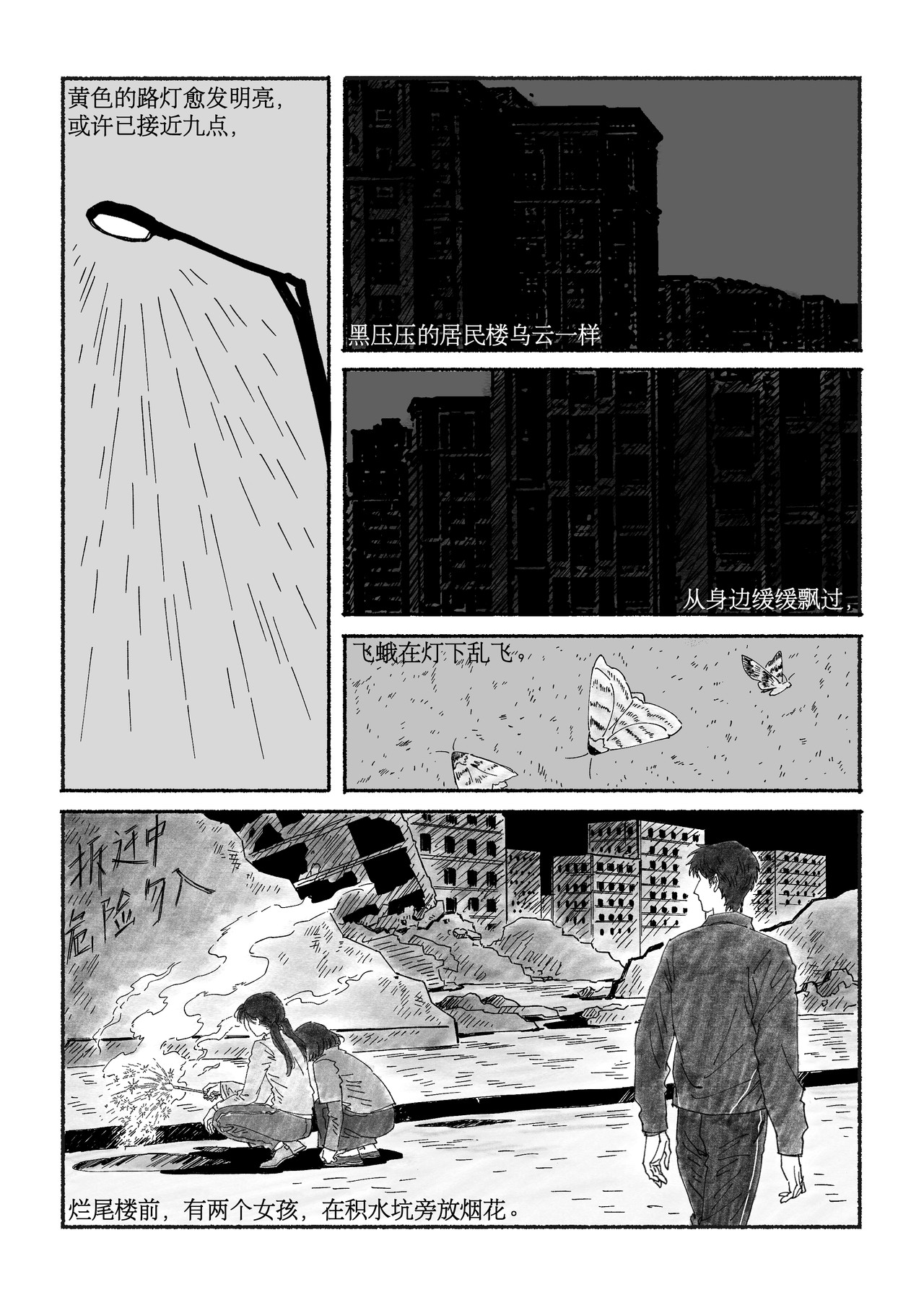 千禧逸事 第四回 防空洞 第16页