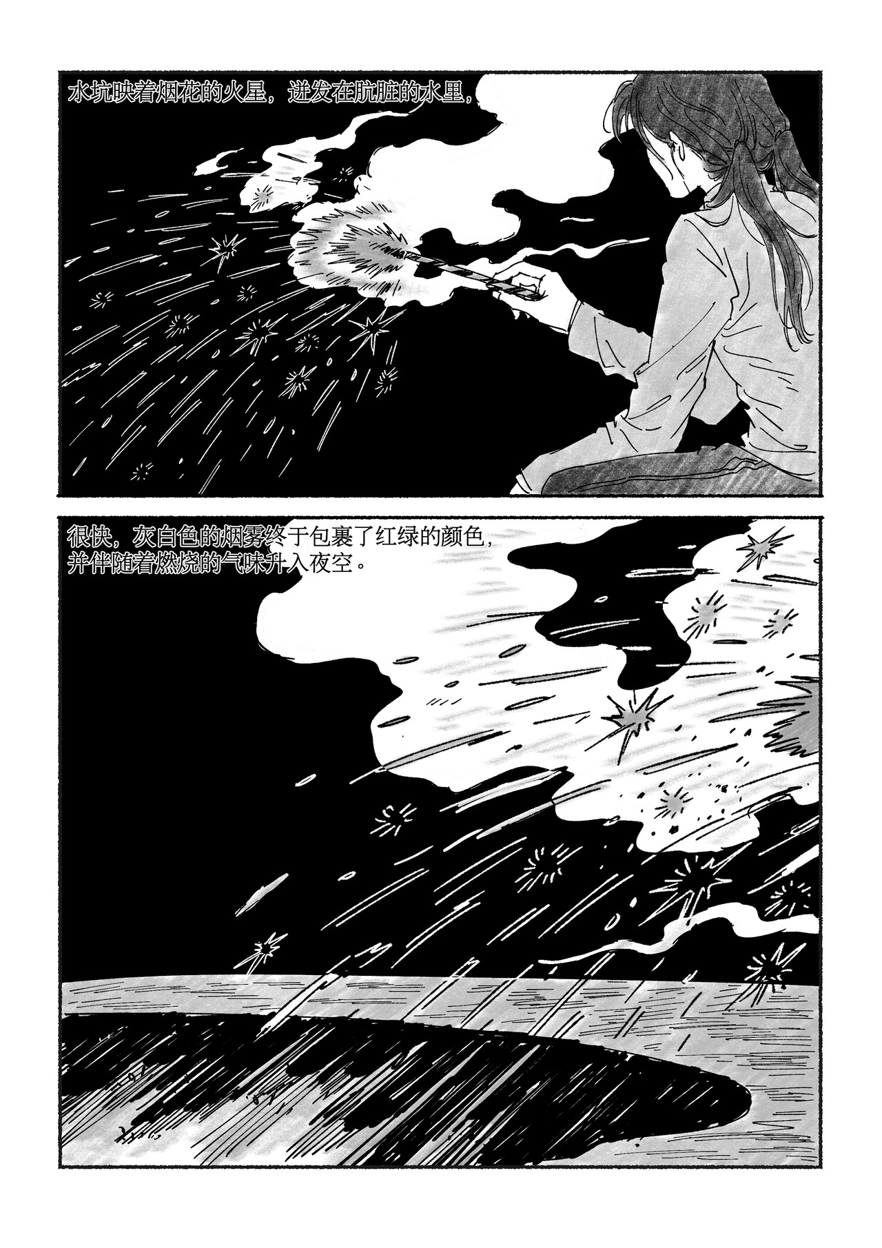千禧逸事 第四回 防空洞 第17页