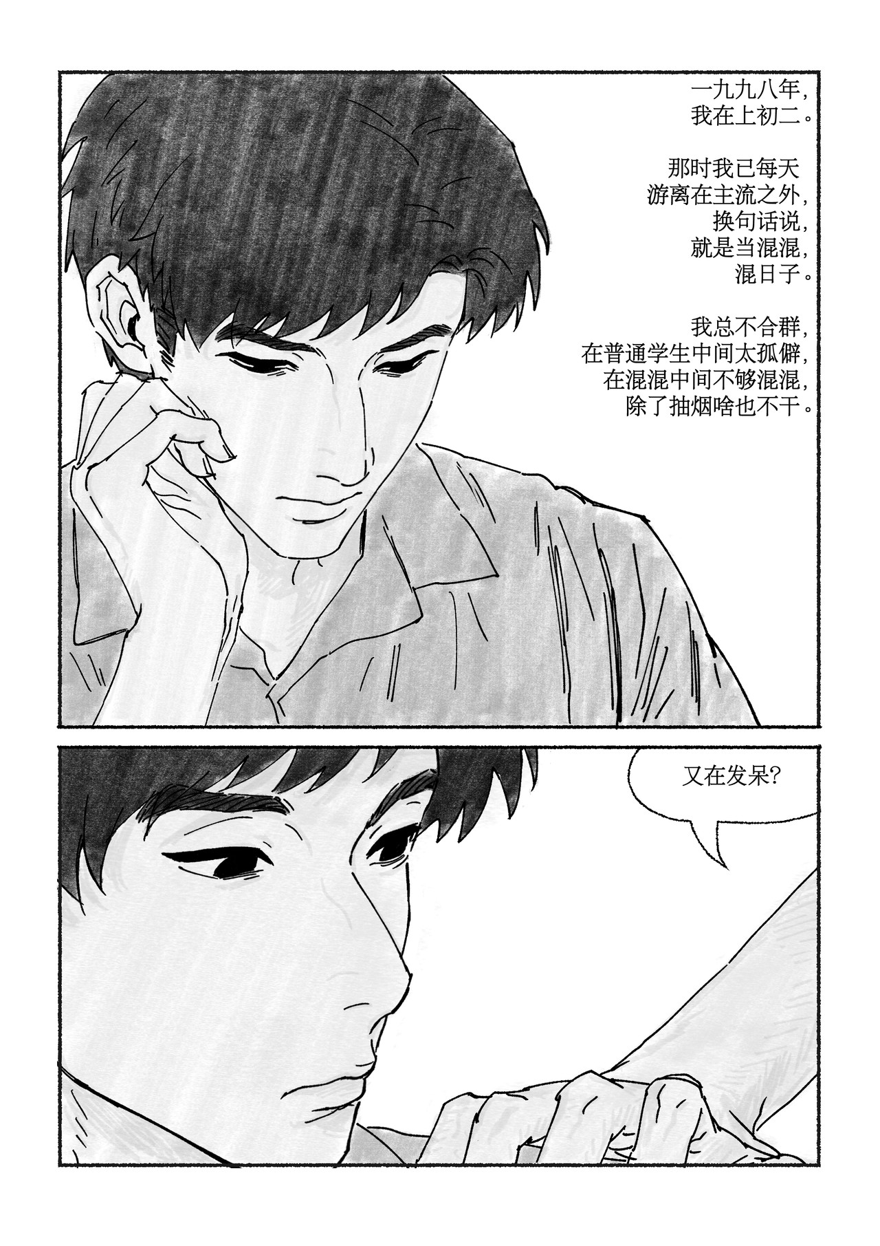 千禧逸事 第四回 防空洞 第3页