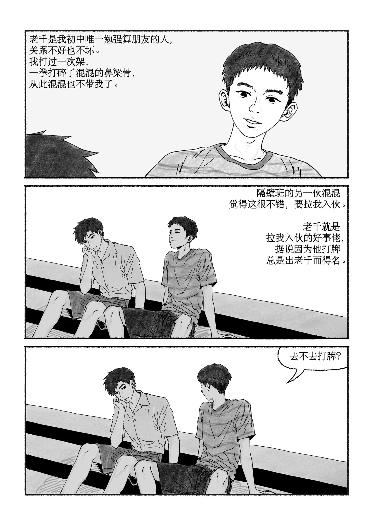 千禧逸事 第四回 防空洞 第4页