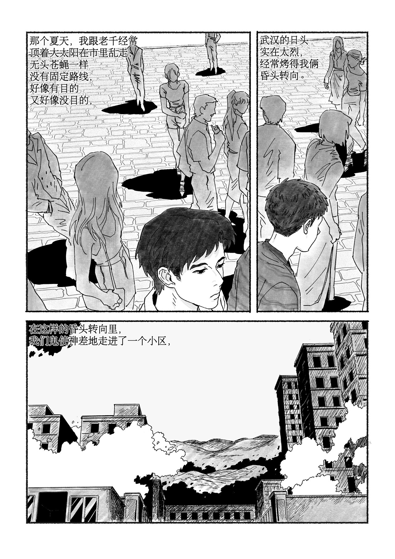千禧逸事 第四回 防空洞 第5页