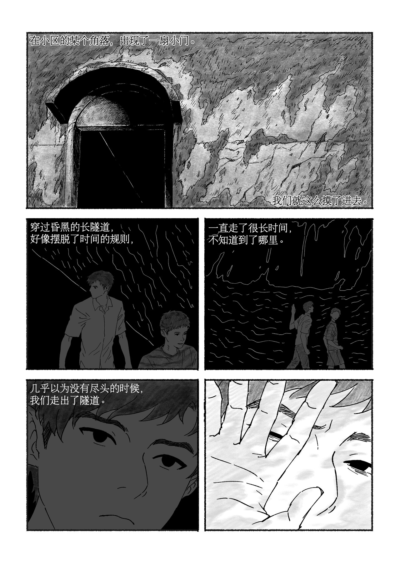 千禧逸事 第四回 防空洞 第6页