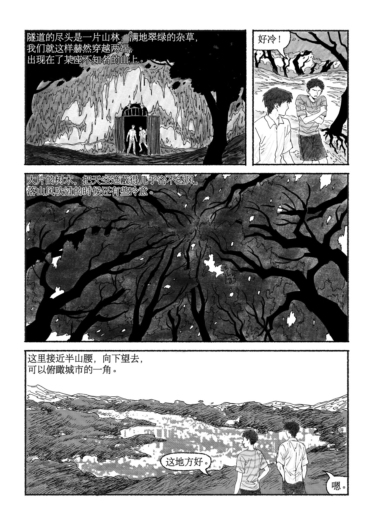 千禧逸事 第四回 防空洞 第7页
