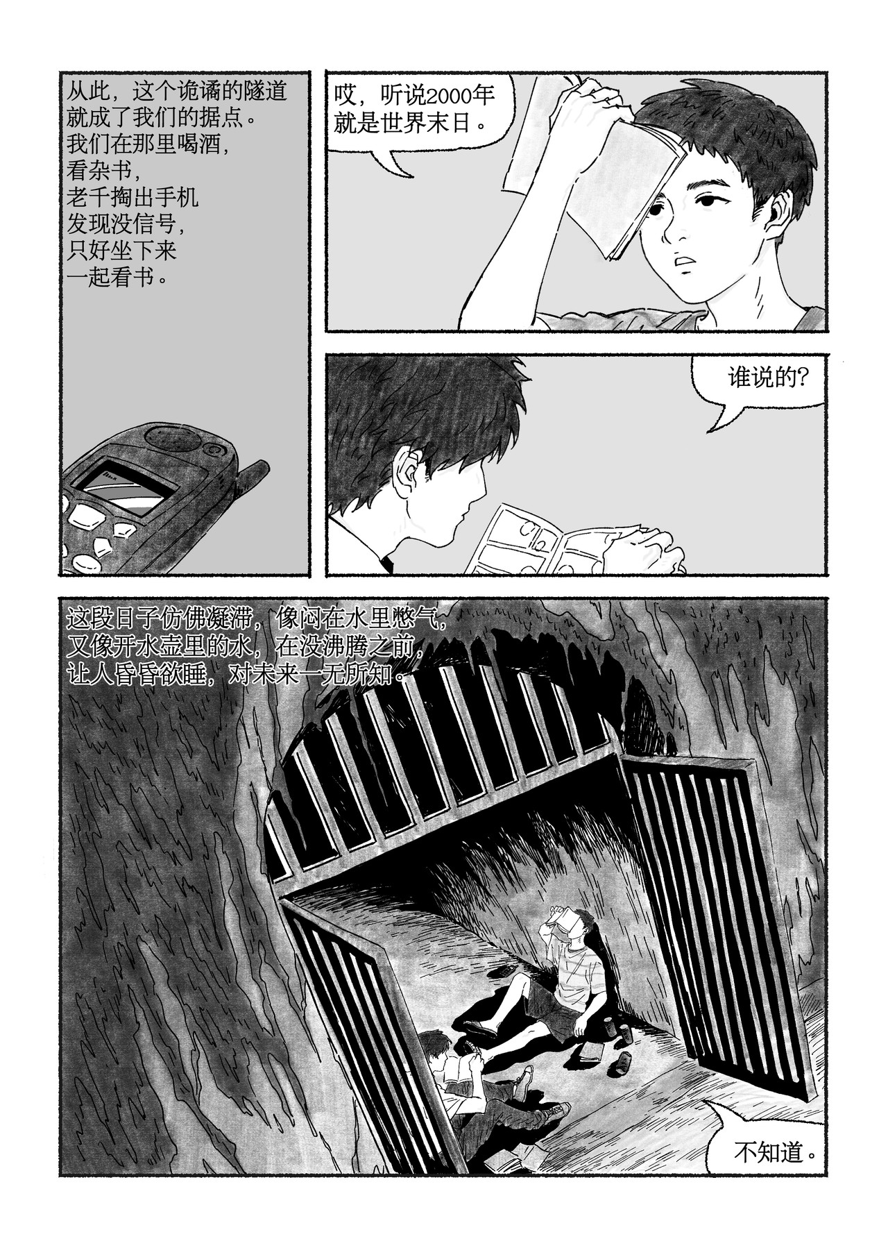 千禧逸事 第四回 防空洞 第8页