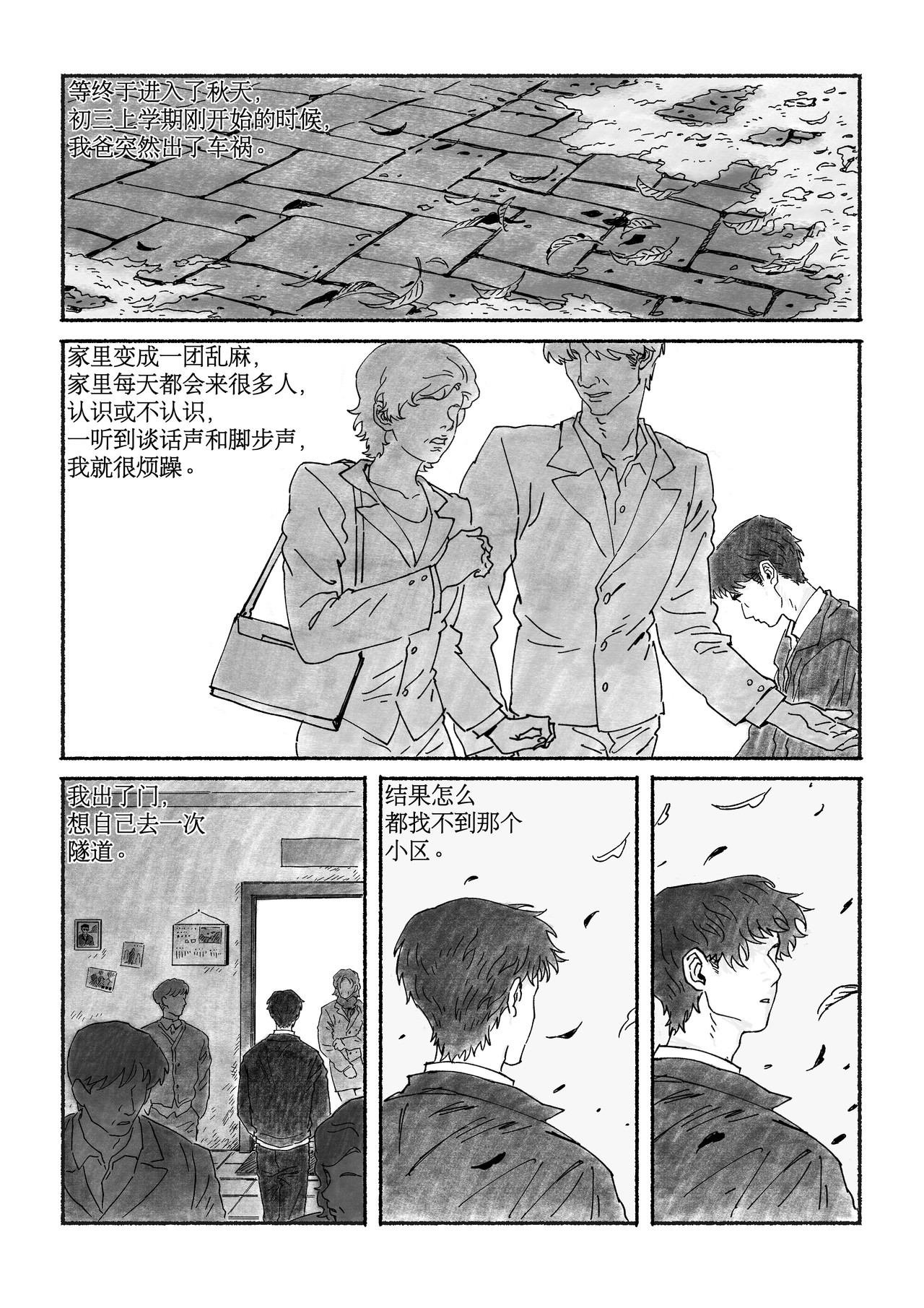 千禧逸事 第四回 防空洞 第9页