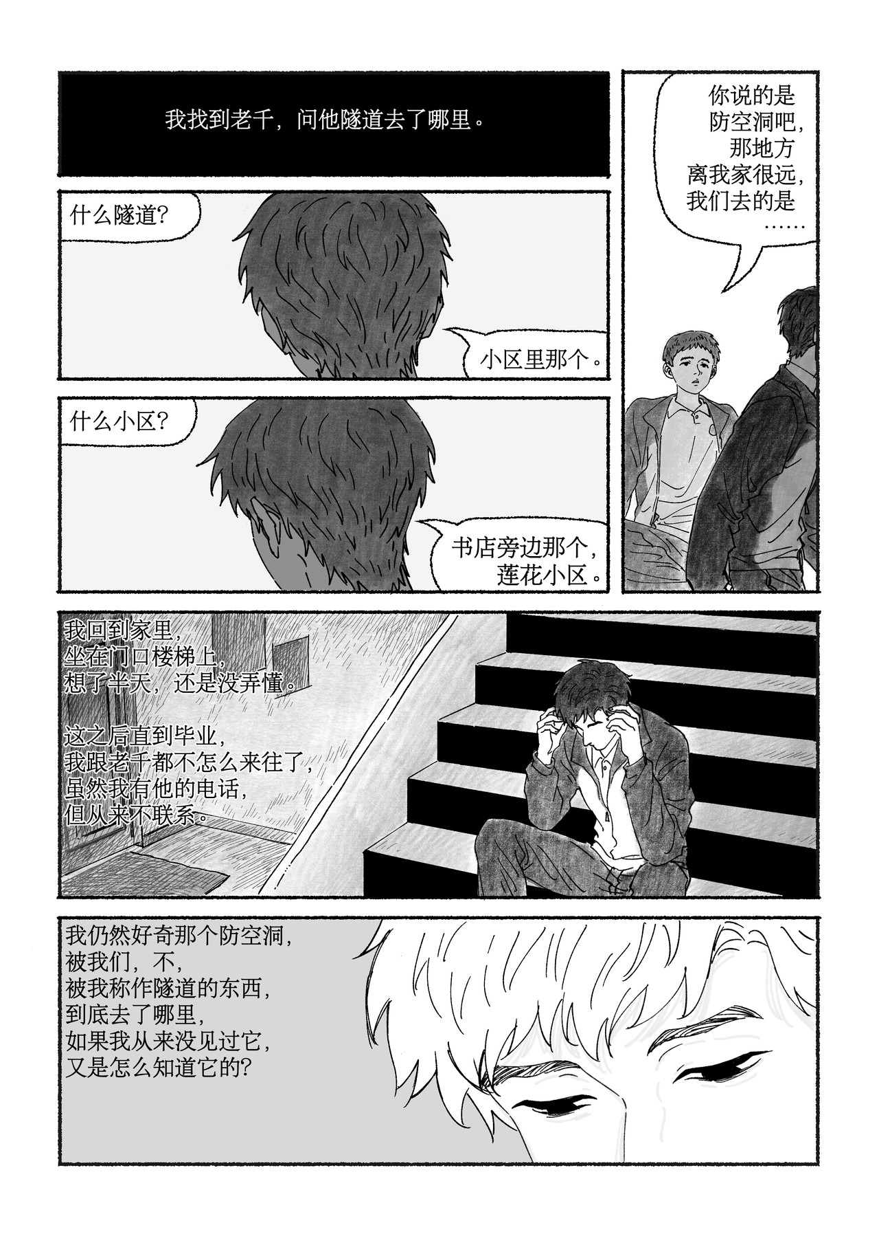 千禧逸事 第四回 防空洞 第10页