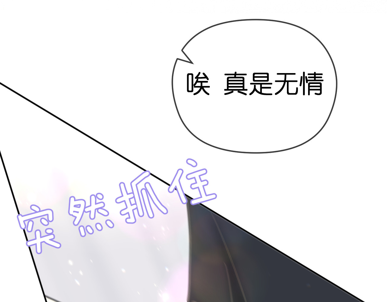 辰浠 第三话 第一次约会险翻车 第24页