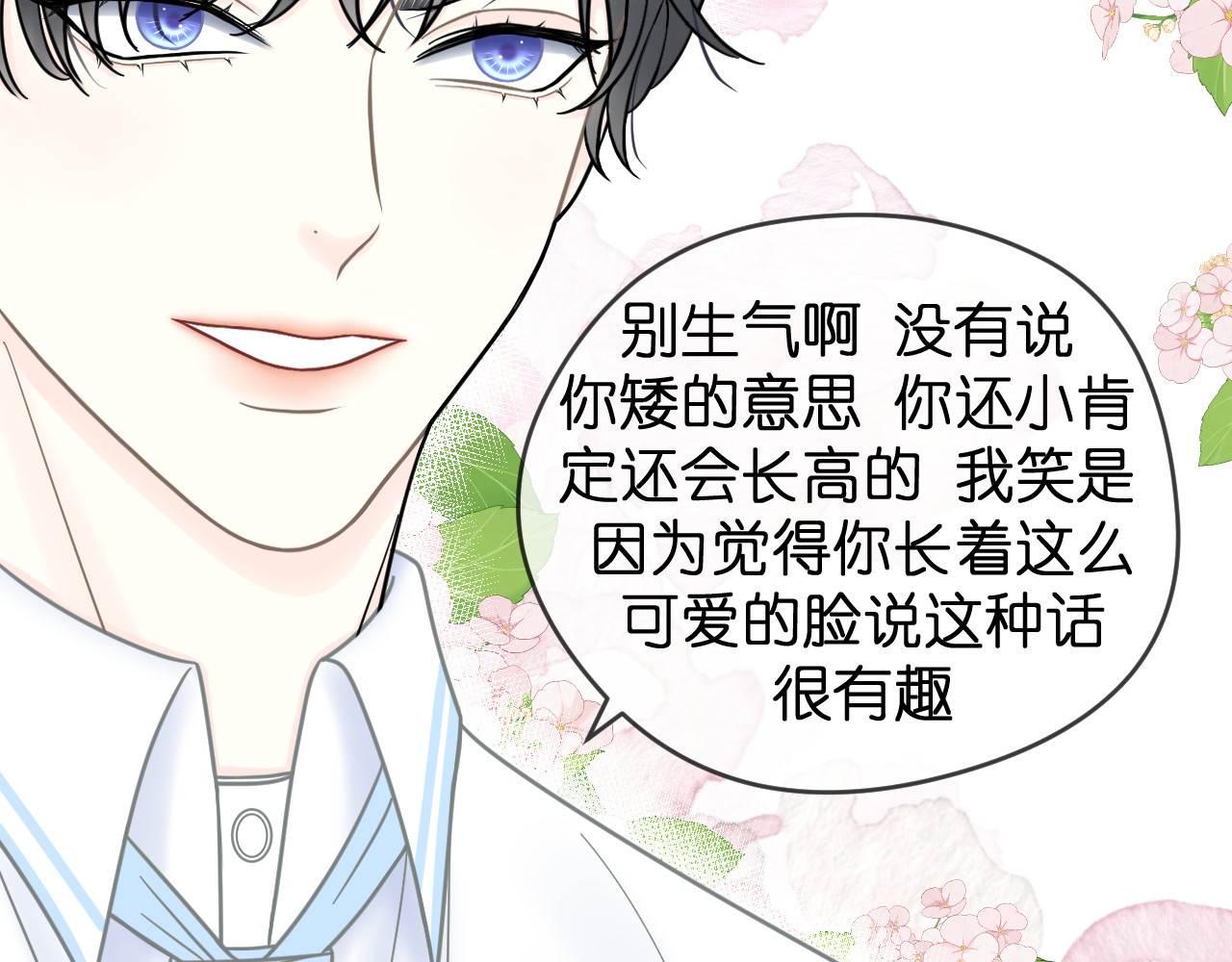 辰浠 第三话 第一次约会险翻车 第48页