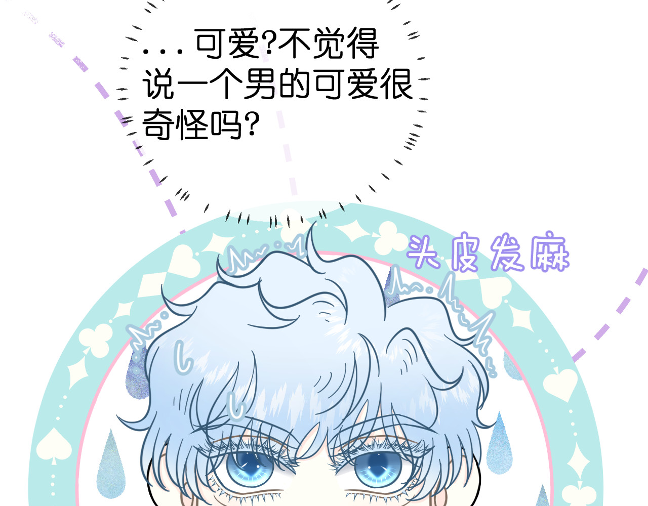 辰浠 第三话 第一次约会险翻车 第50页