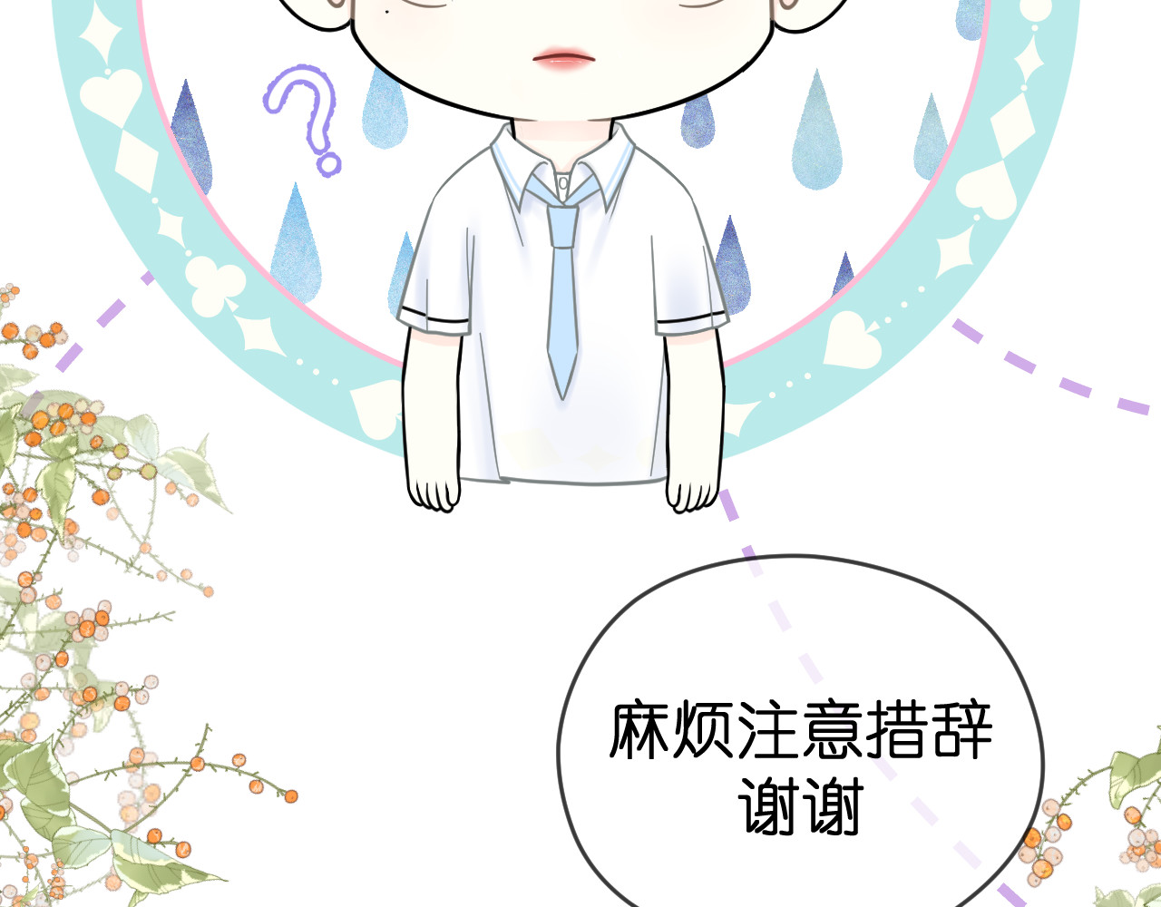 辰浠 第三话 第一次约会险翻车 第51页
