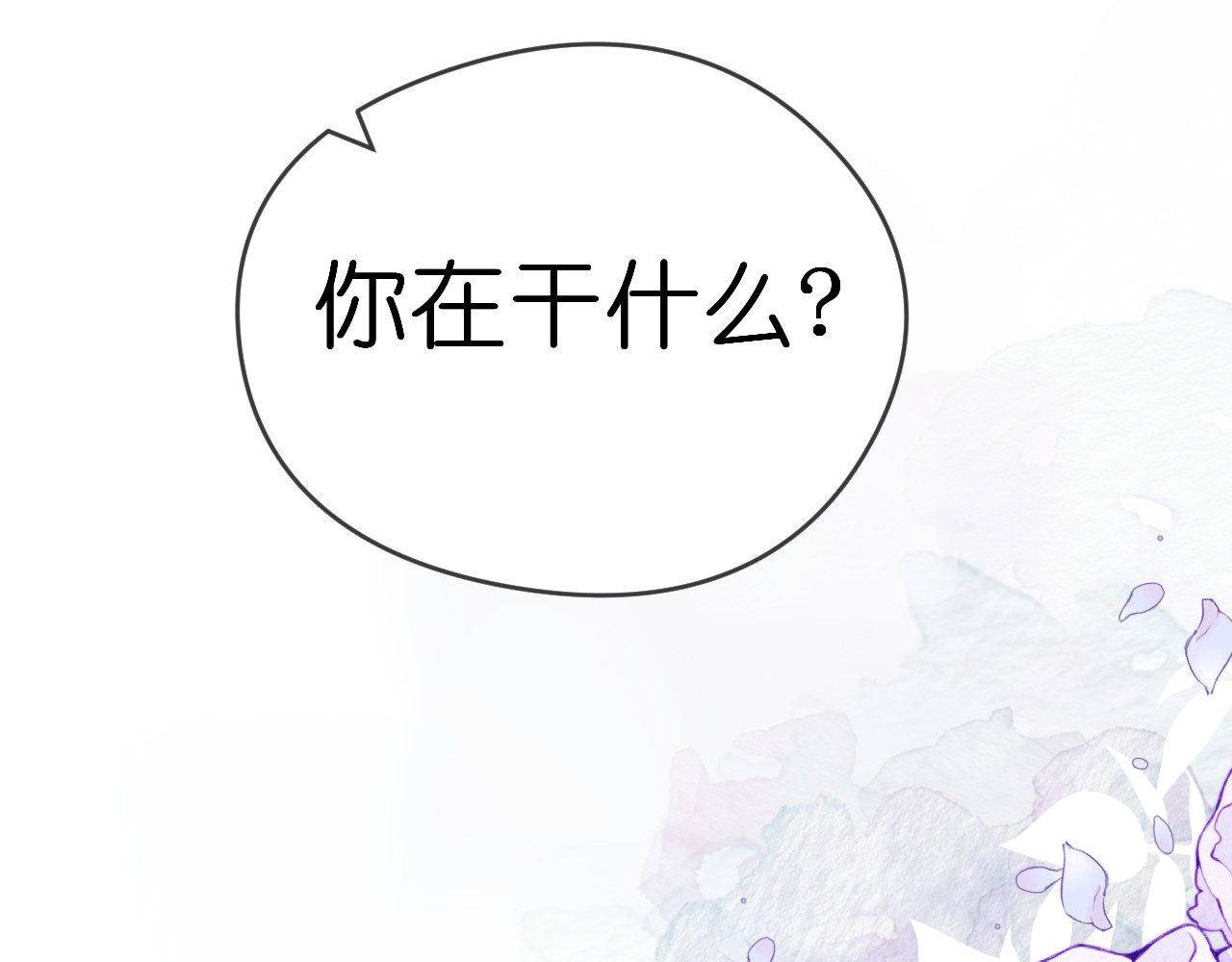 辰浠 第三话 第一次约会险翻车 第7页