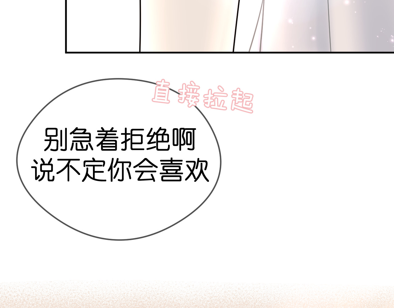 辰浠 第三话 第一次约会险翻车 第74页