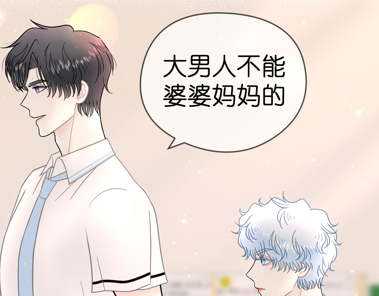 辰浠 第三话 第一次约会险翻车 第75页