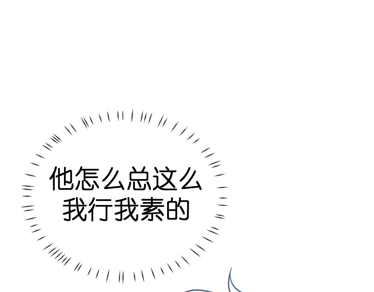 辰浠 第三话 第一次约会险翻车 第78页