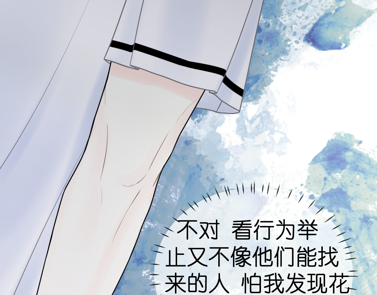 辰浠 第三话 第一次约会险翻车 第98页