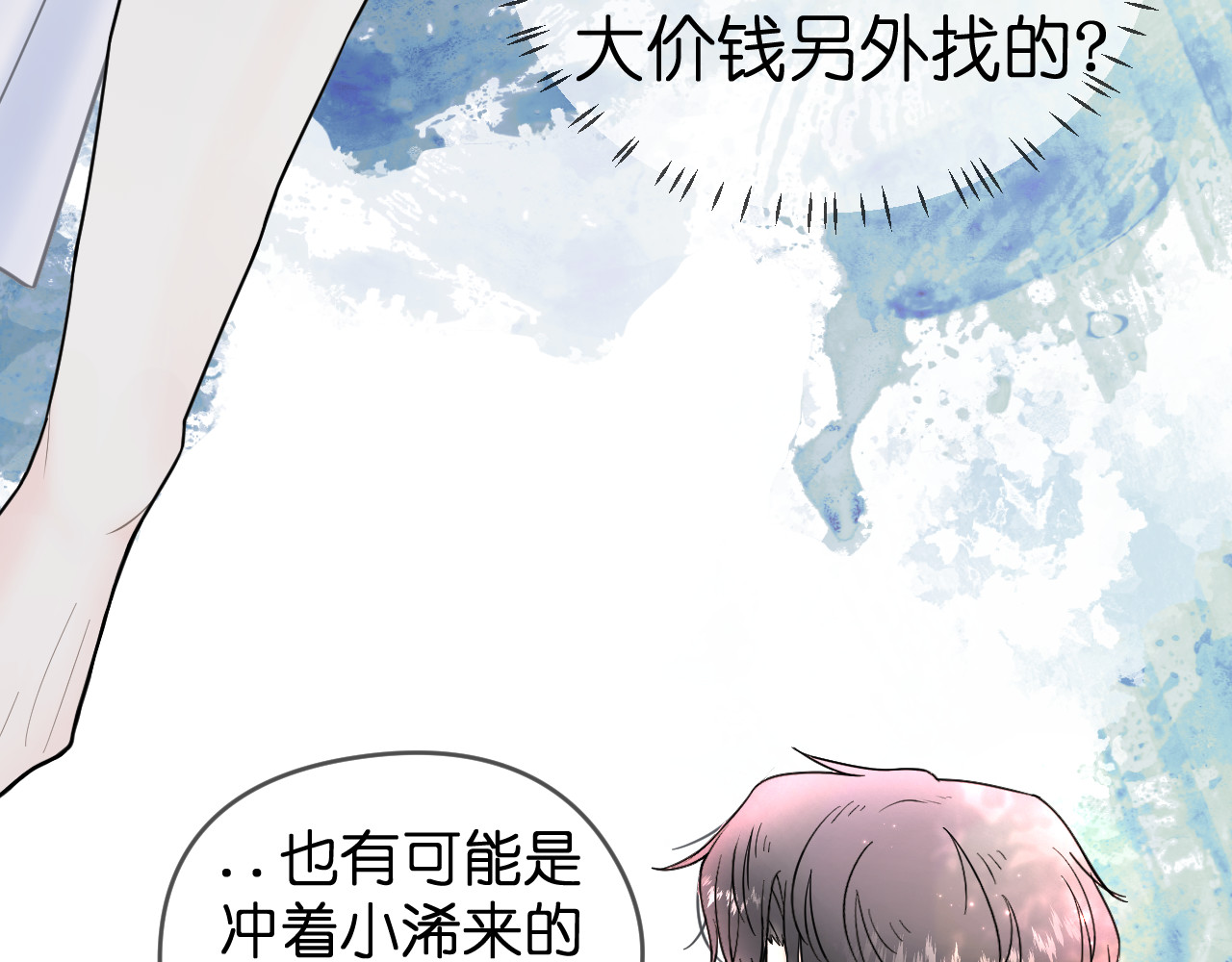 辰浠 第三话 第一次约会险翻车 第99页