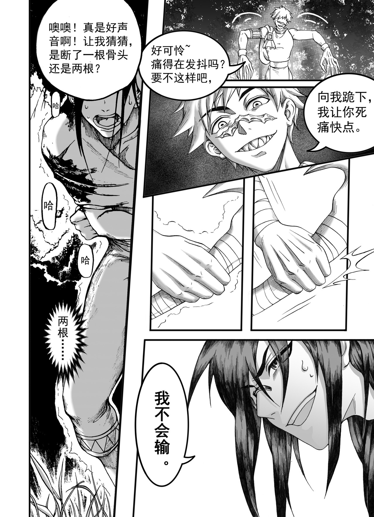 大武 重置第六回 第6页