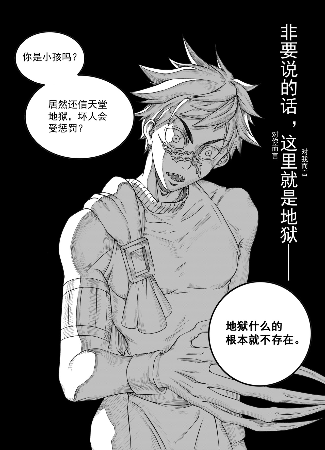 大武 重置第六回 第8页