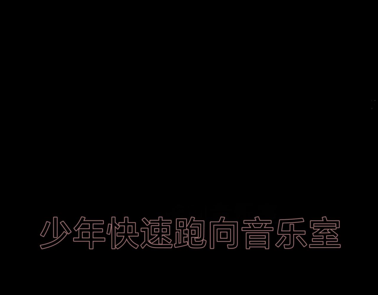 觅语 第7页