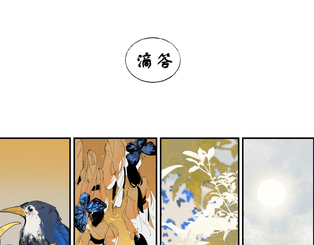 还天 第一章·明光 第65页