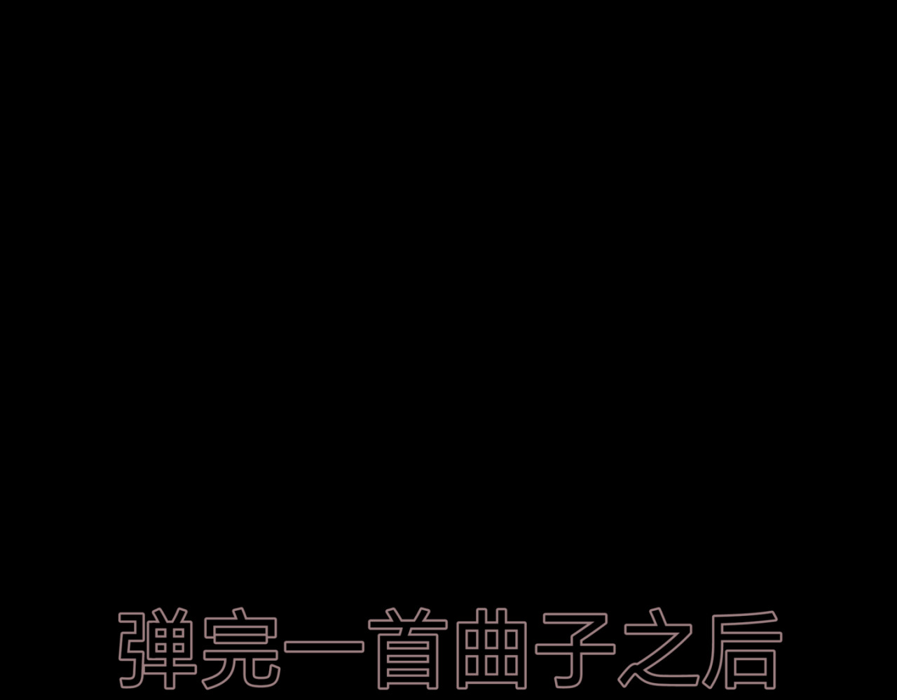 觅语 表白 第27页