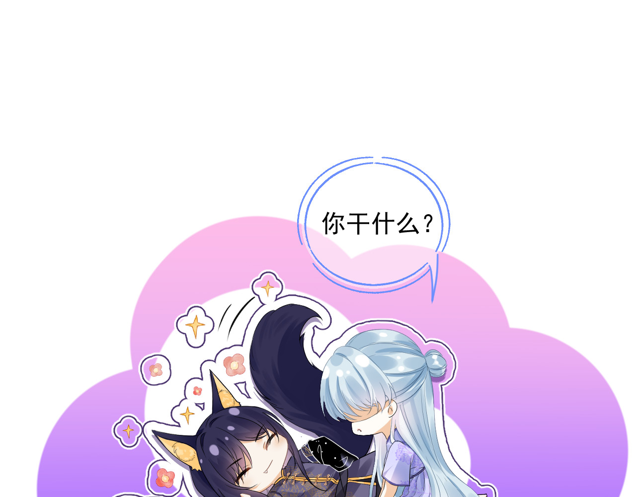惑爱 契约（下） 第74页