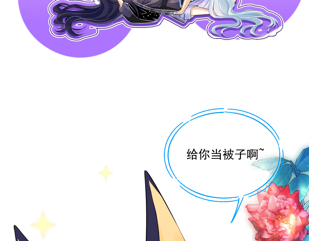 惑爱 契约（下） 第75页