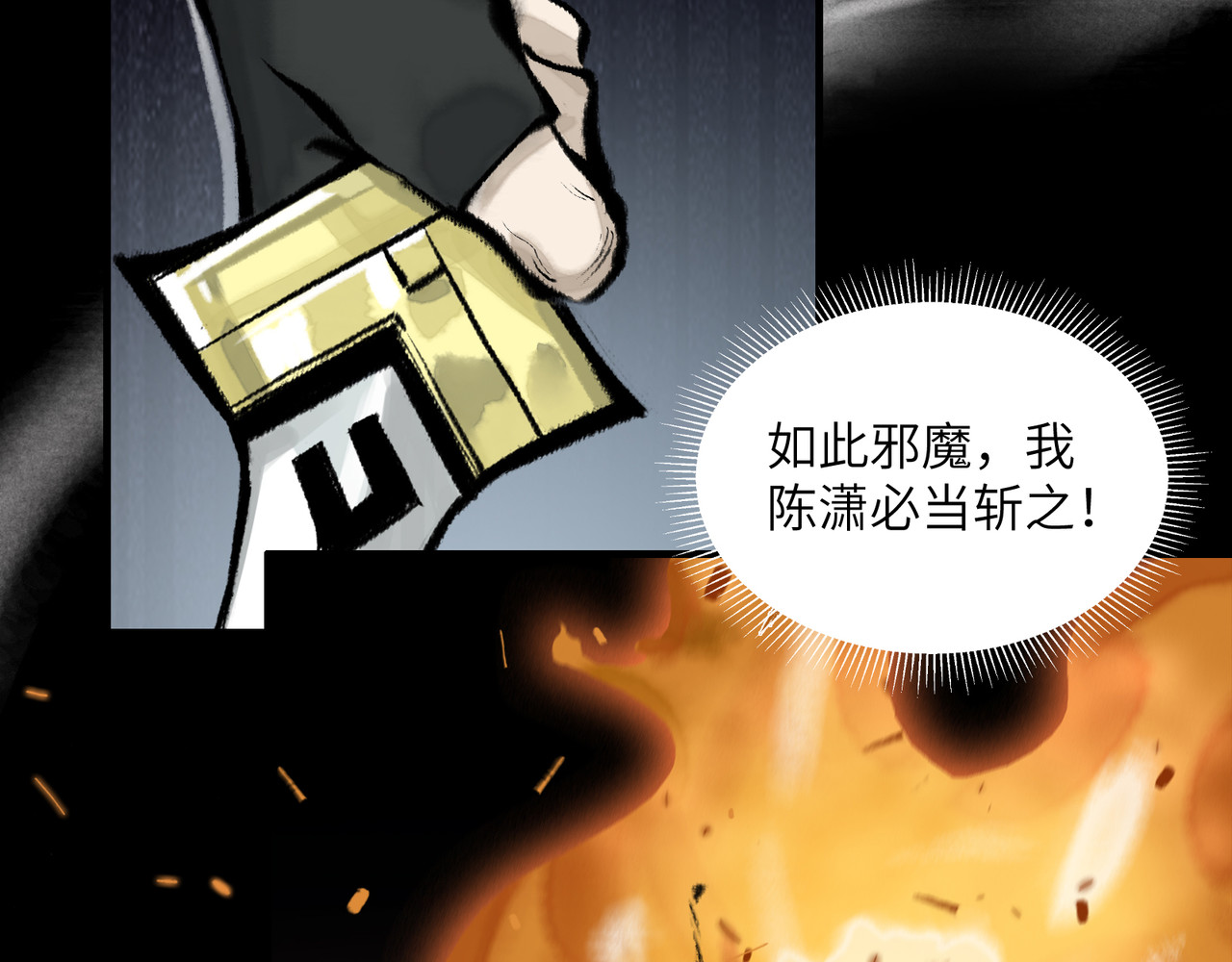 一念逍遥 花轿祭神② 第13页