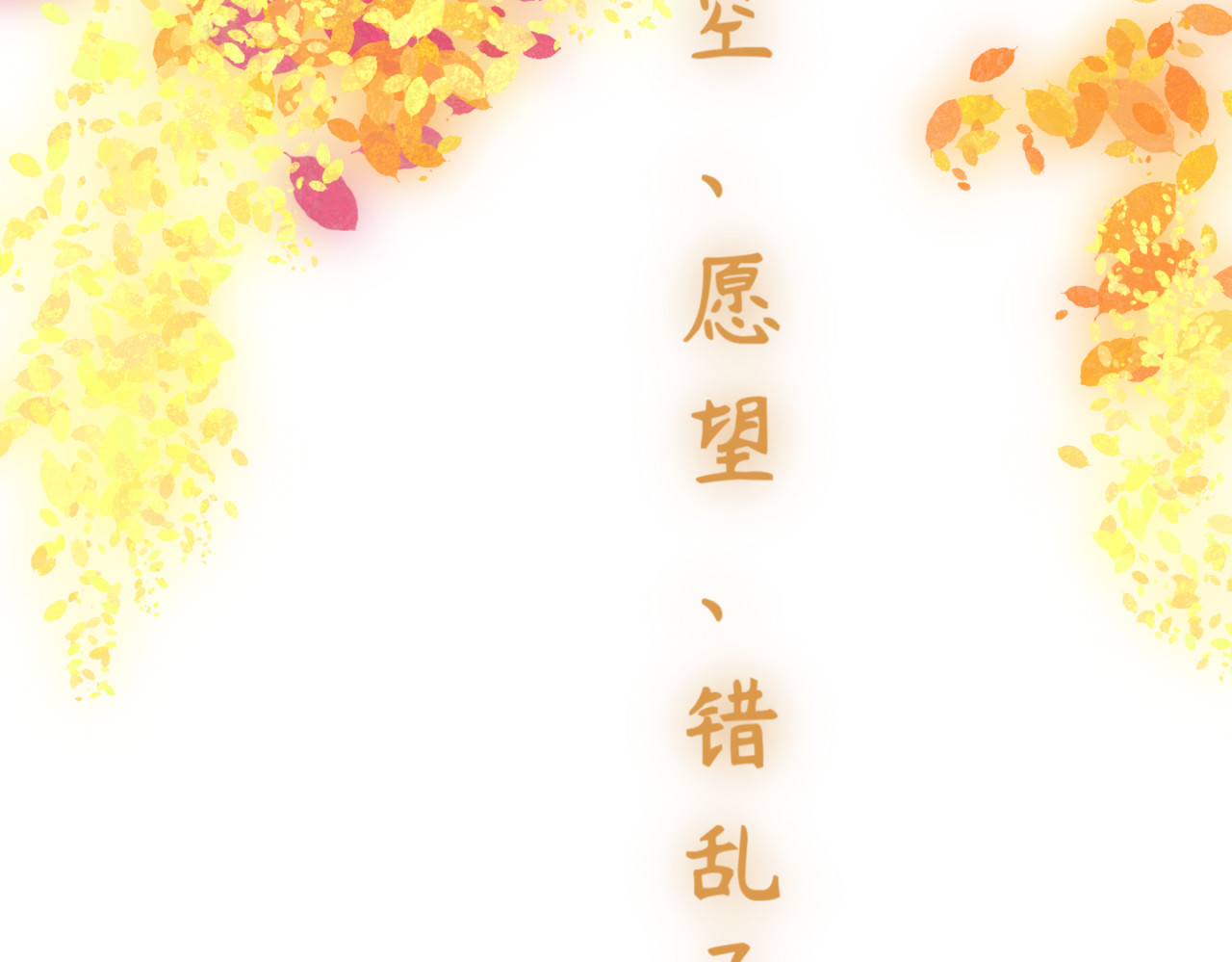 错乱 序章 第9页