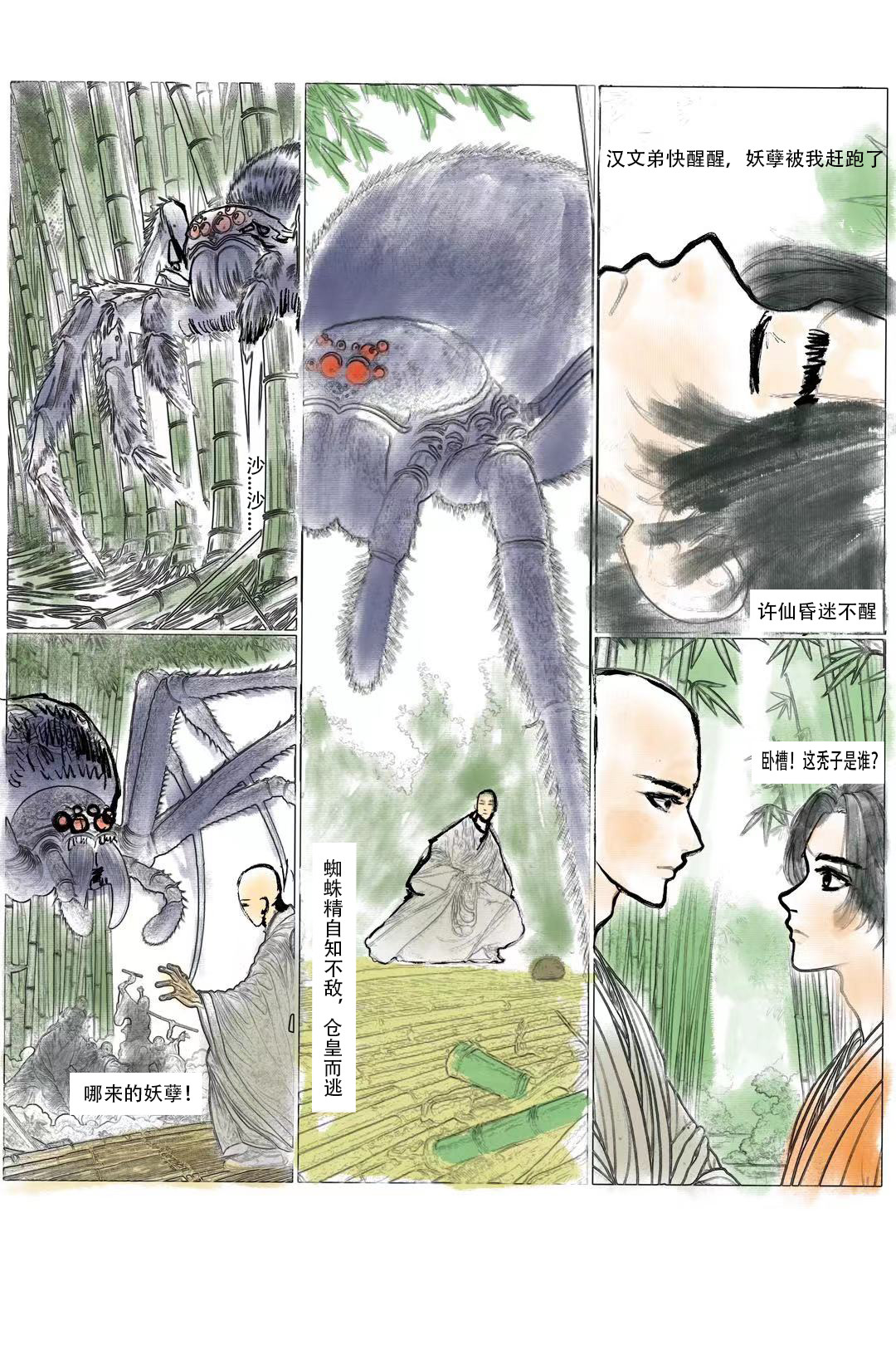 许仙 第1页