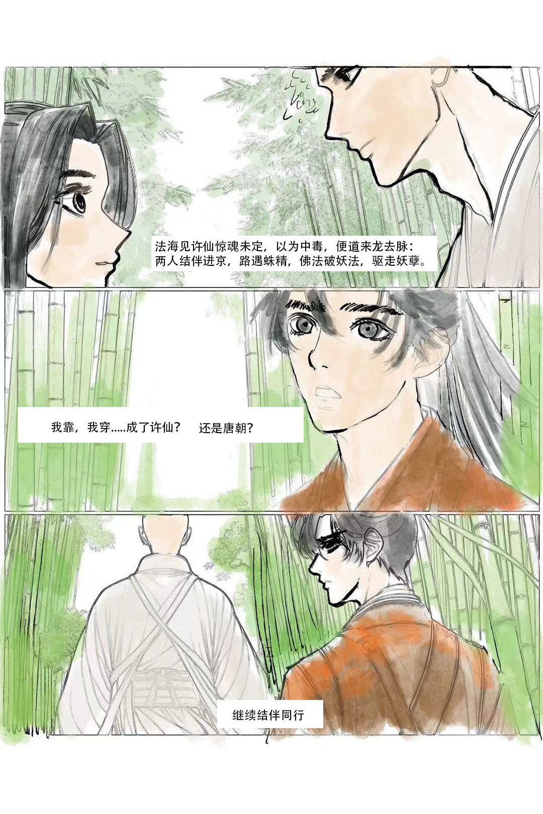 许仙 第2页