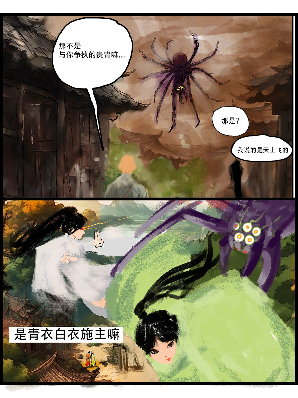 许仙 穿越遇到三个少年和一个大汉 第11页