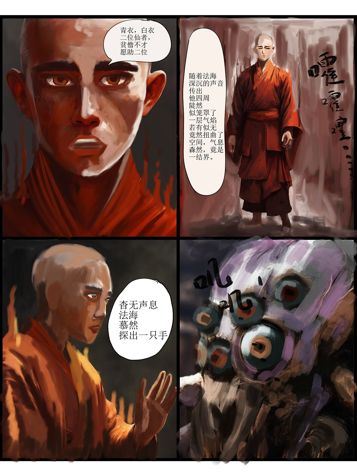 许仙 穿越遇到三个少年和一个大汉 第12页