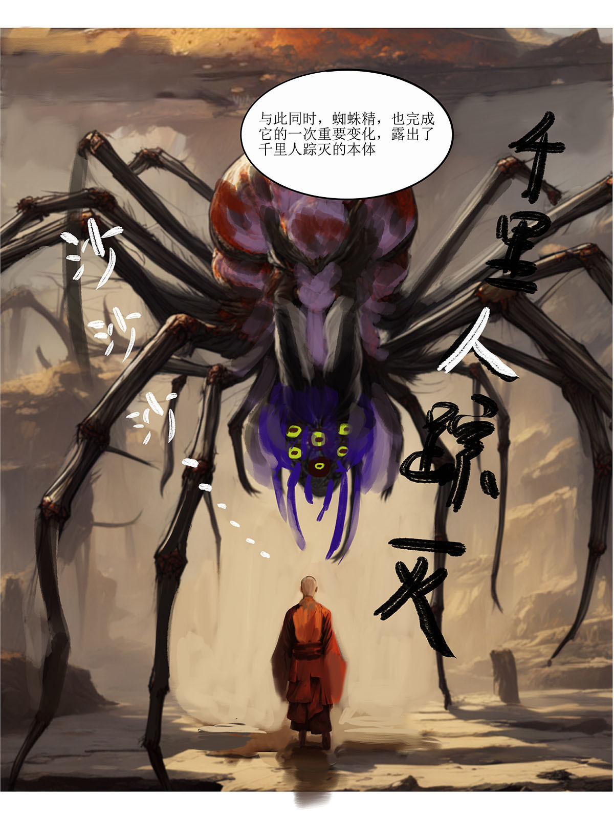 许仙 穿越遇到三个少年和一个大汉 第13页