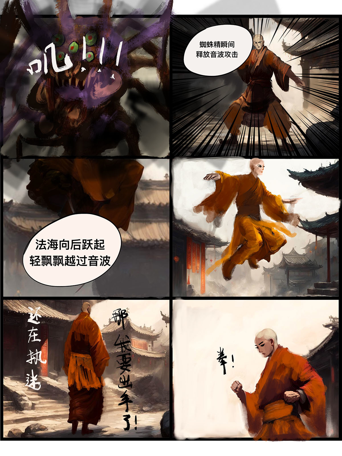 许仙 穿越遇到三个少年和一个大汉 第14页