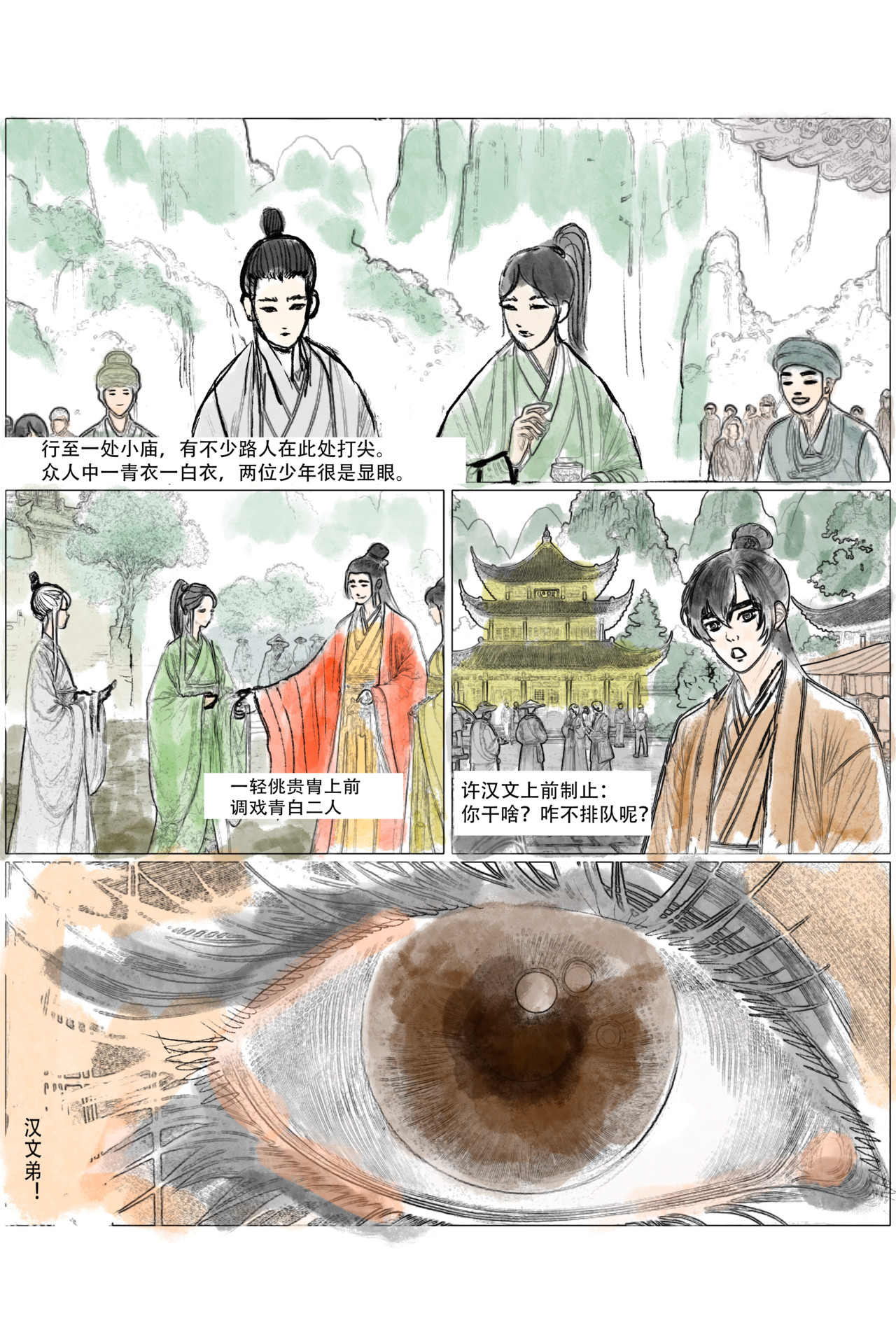 许仙 第3页