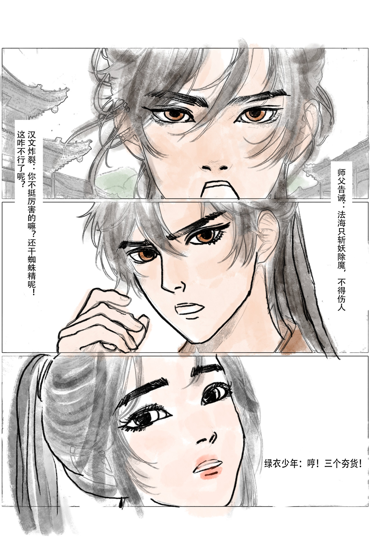 许仙 第6页