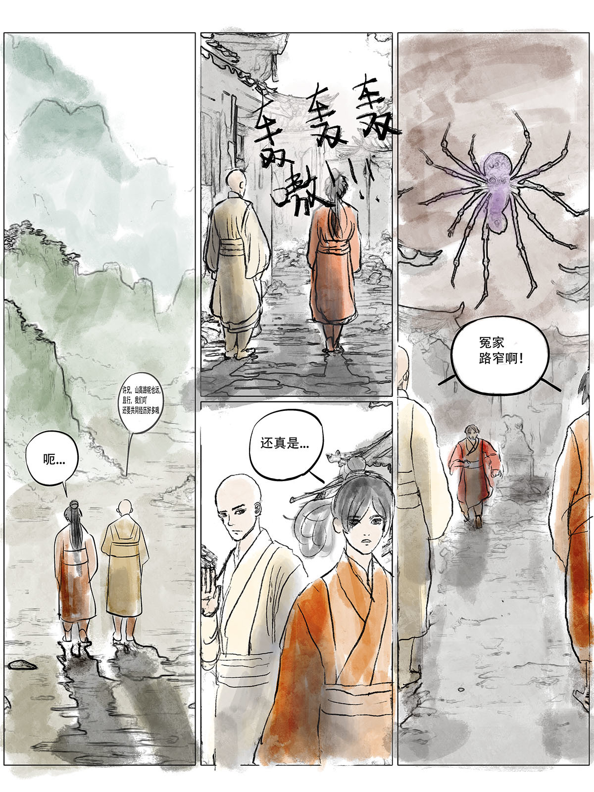 许仙 穿越遇到三个少年和一个大汉 第10页