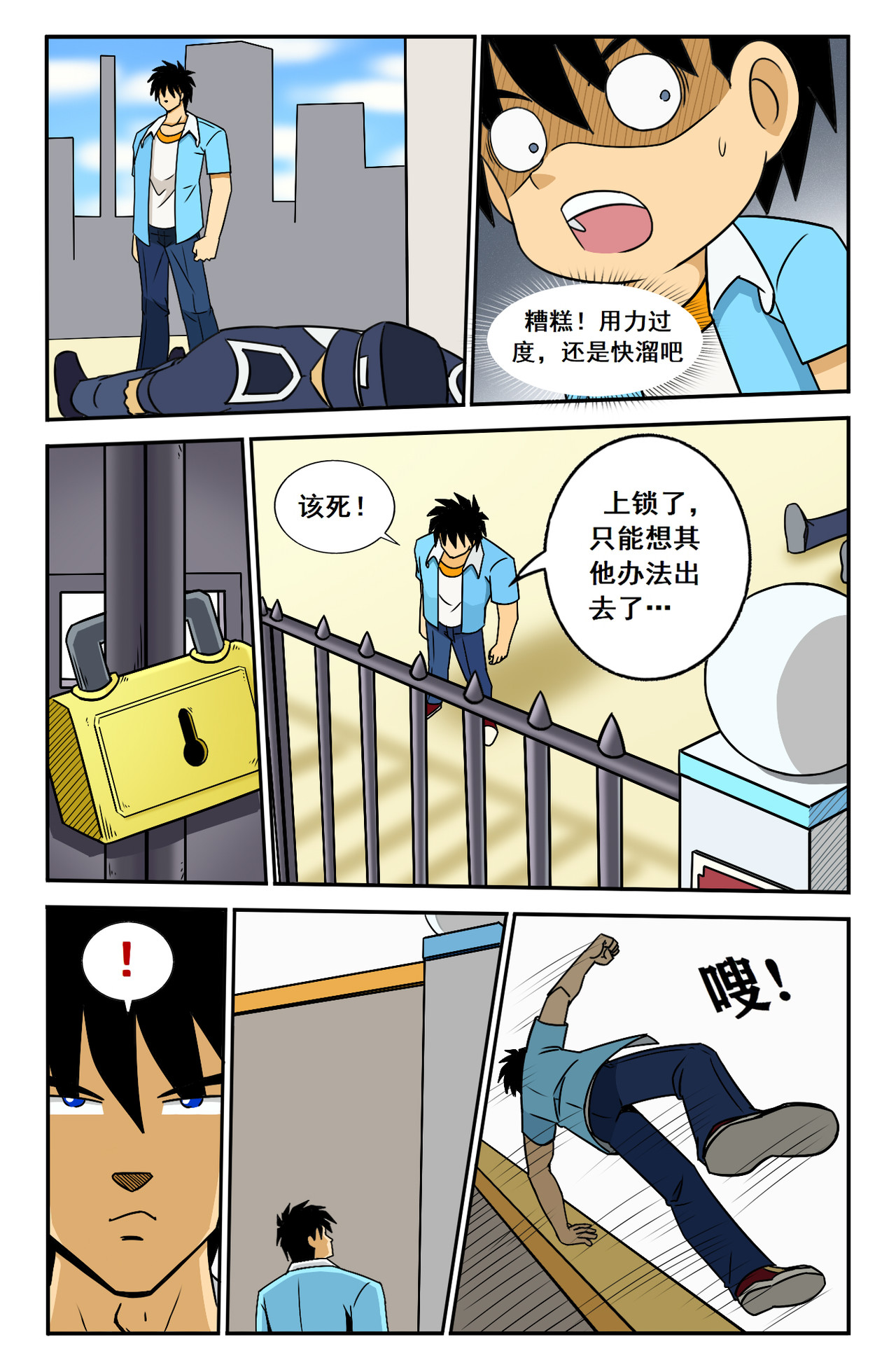 格术者 离校 第14页