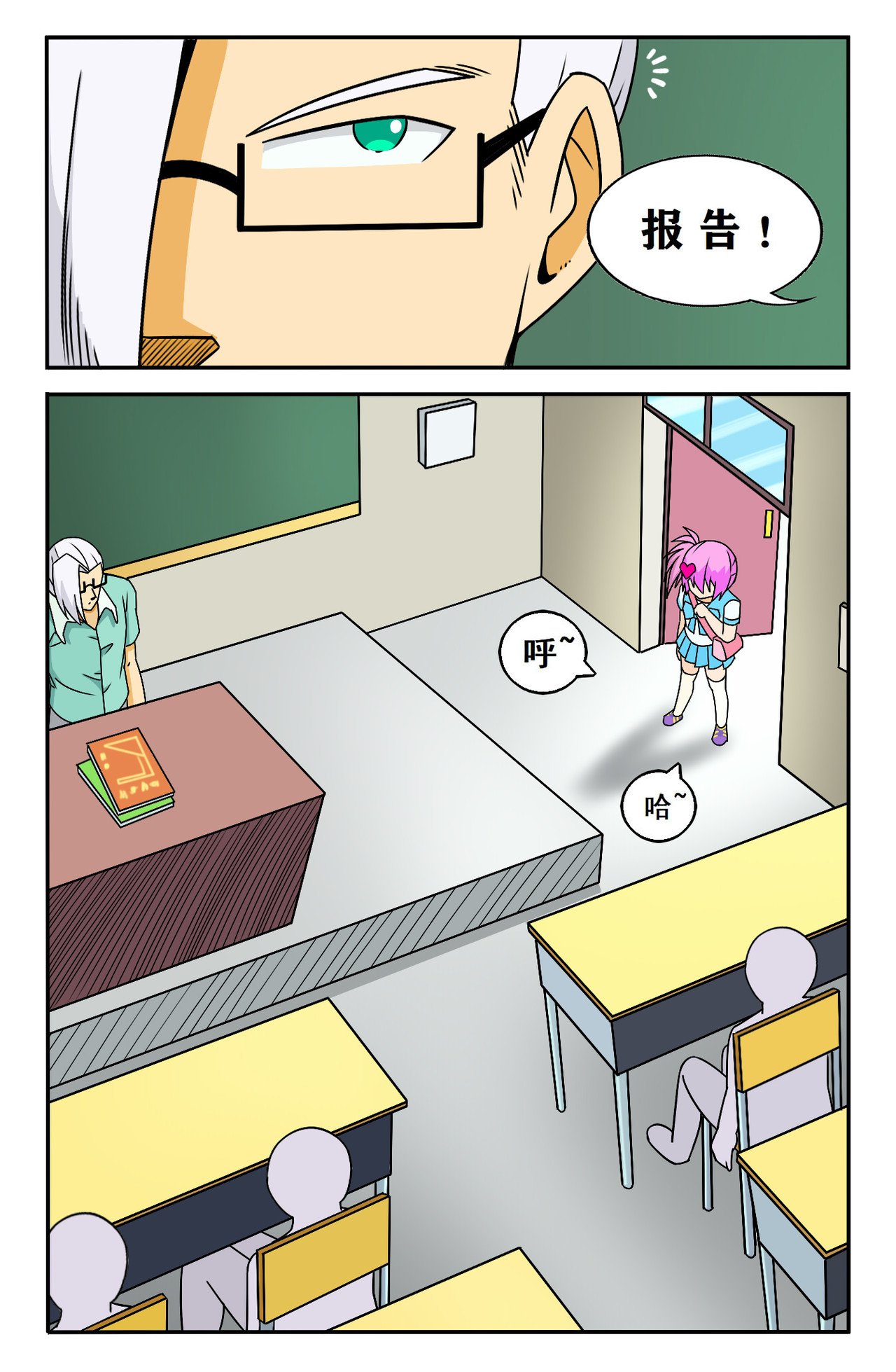 格术者 离校 第3页