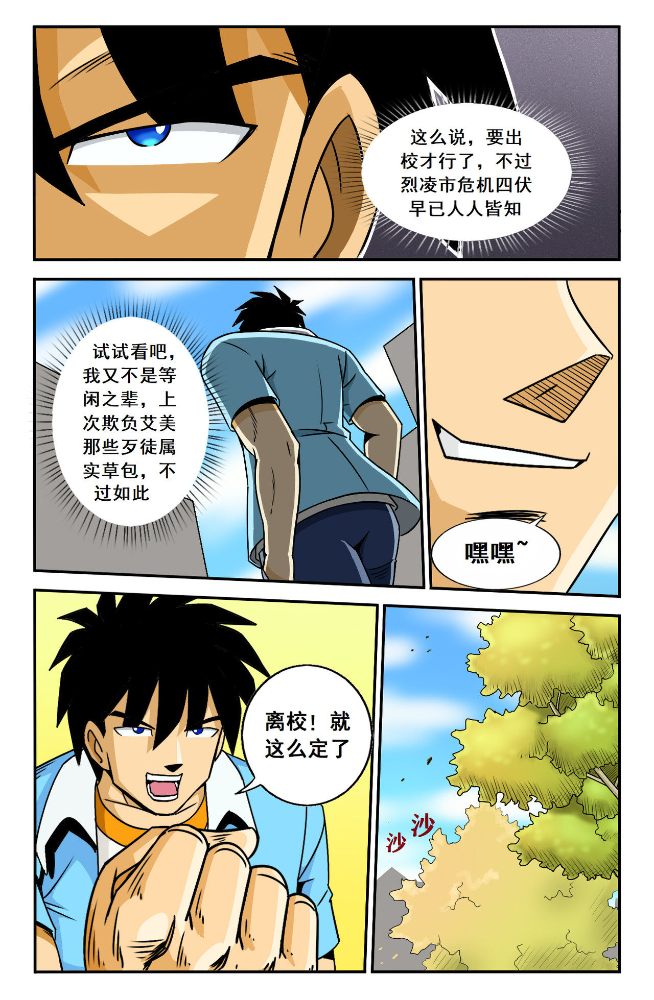 格术者 离校 第8页