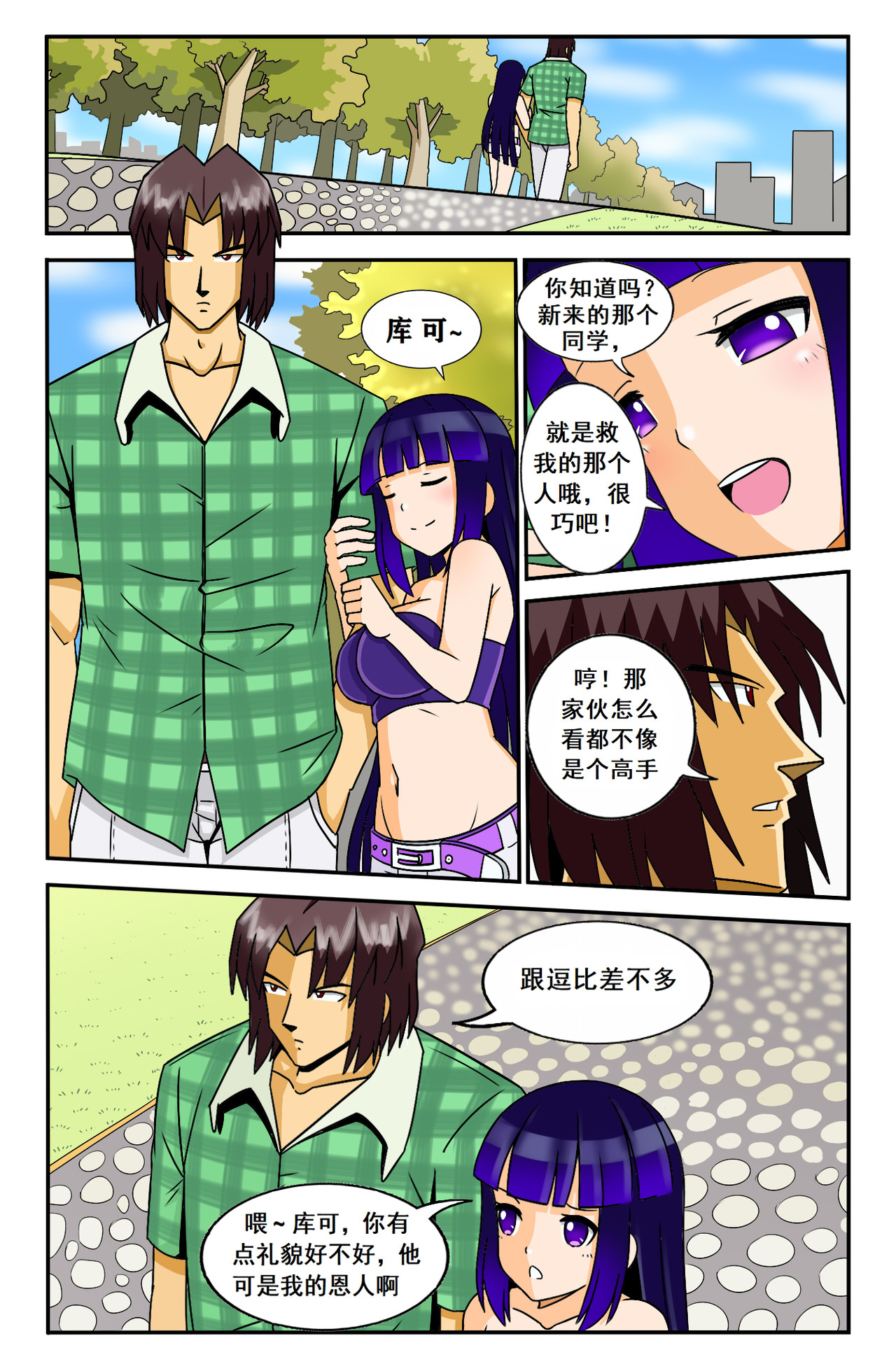 格术者 离校 第9页