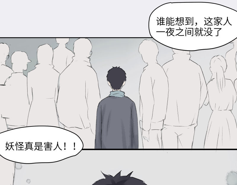 闻说 山狐 - 6 第13页