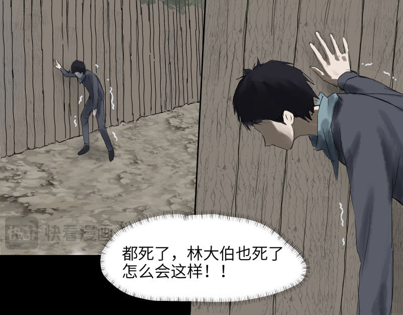 闻说 山狐 - 6 第25页