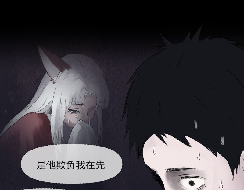 闻说 山狐 - 6 第27页